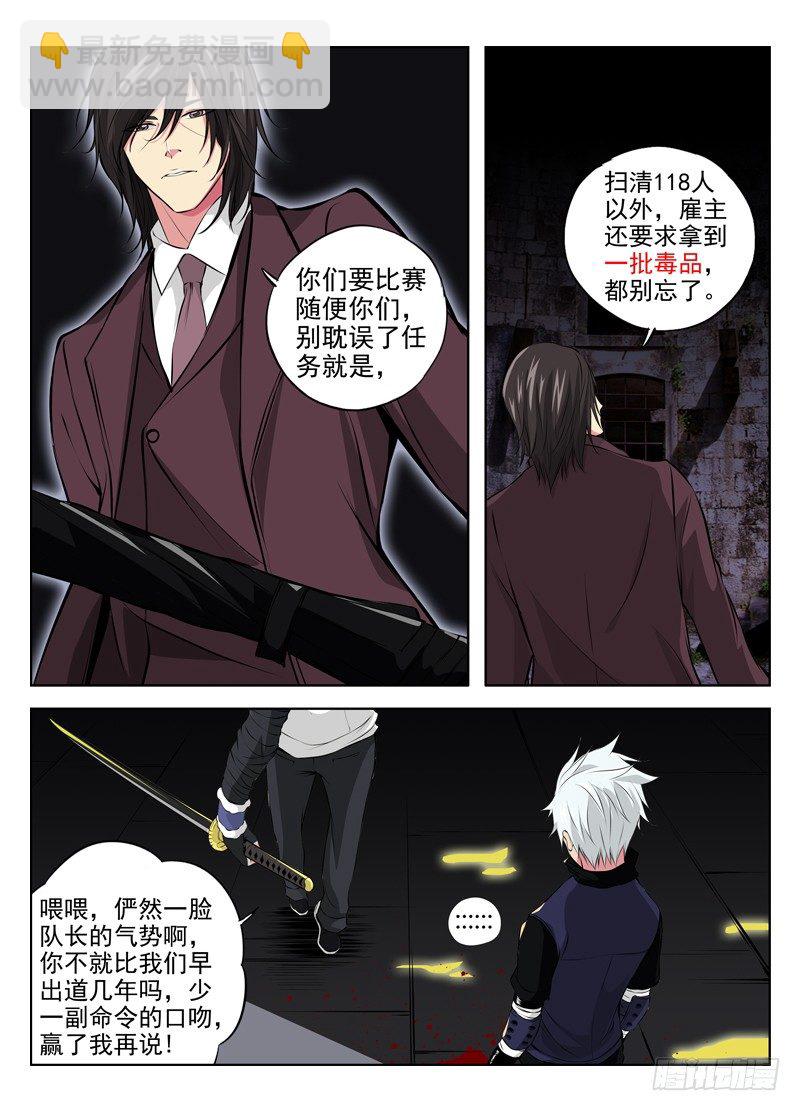 白靈殺手 - 30.毒爵登場 - 1