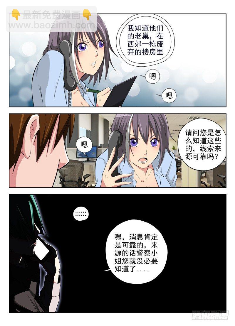 白靈殺手 - 30.毒爵登場 - 2