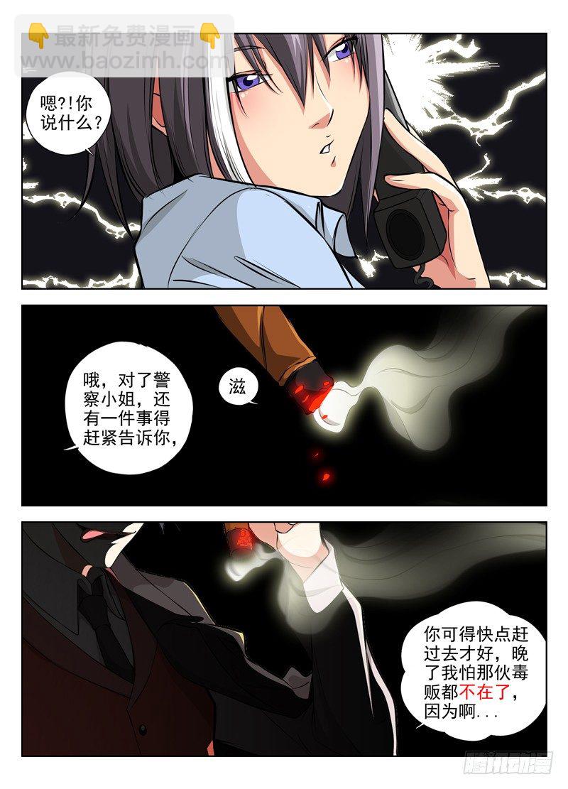 白靈殺手 - 30.毒爵登場 - 3