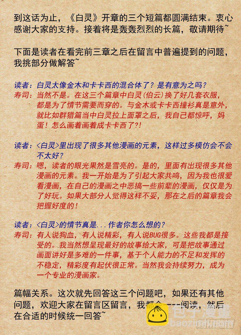白靈殺手 - 38.我們太弱了 - 4