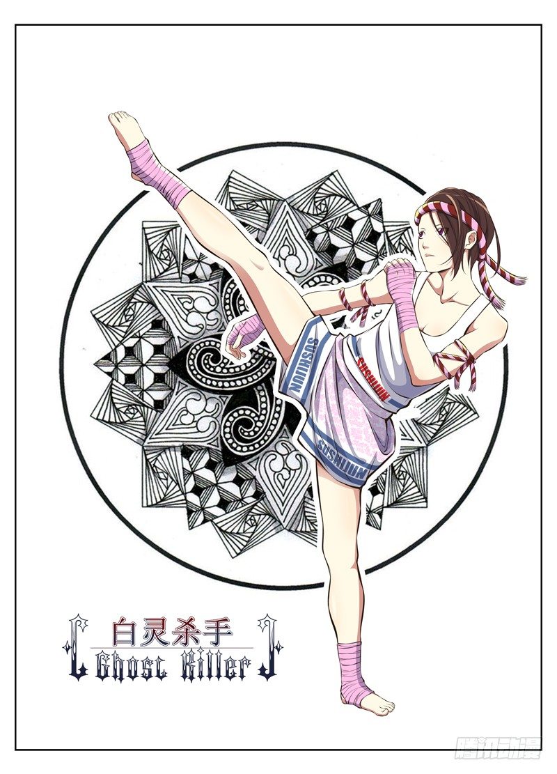 白靈殺手 - 44.叛徒 - 1