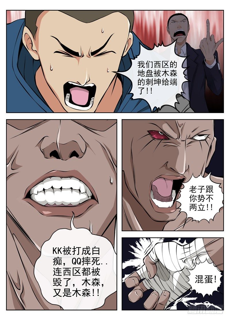 白靈殺手 - 44.叛徒 - 4