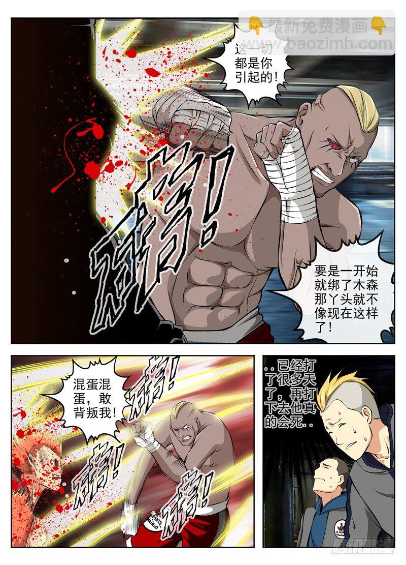 白靈殺手 - 44.叛徒 - 5