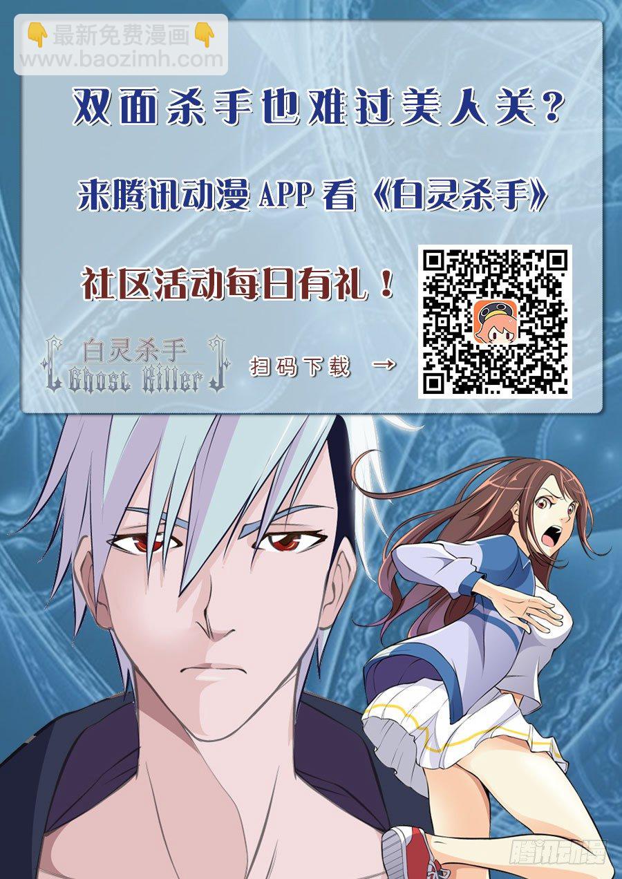 白靈殺手 - 44.叛徒 - 4