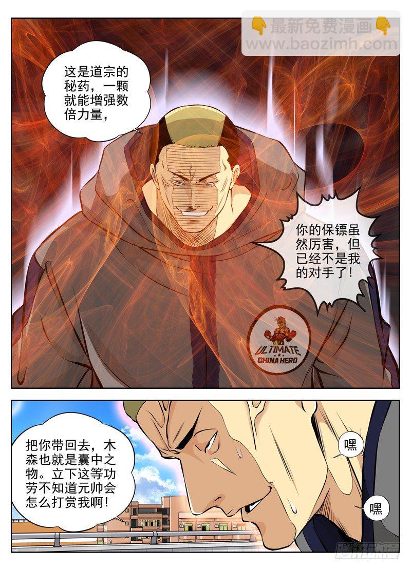 白靈殺手 - 44.叛徒 - 3