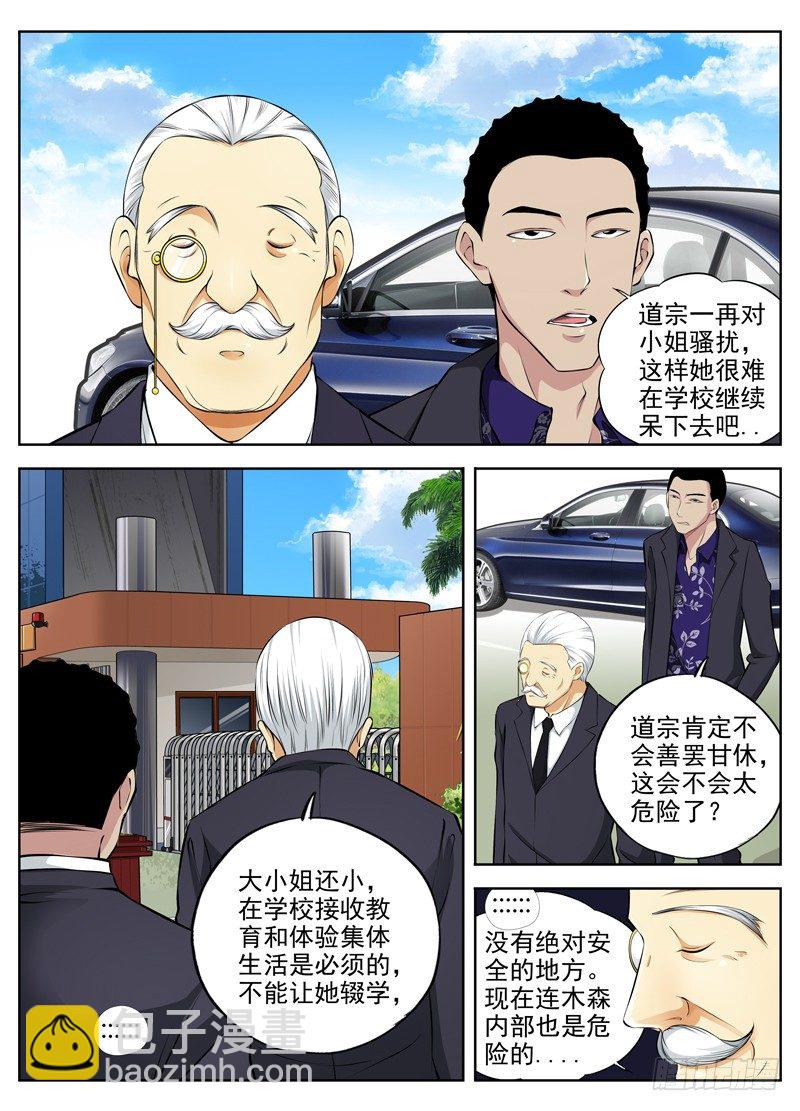 白靈殺手 - 46.當務之急 - 3