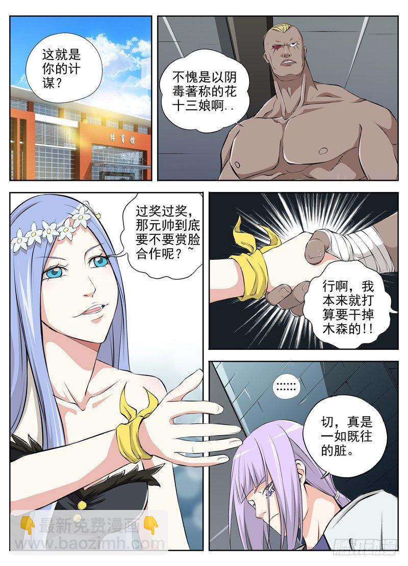 白靈殺手 - 46.當務之急 - 3