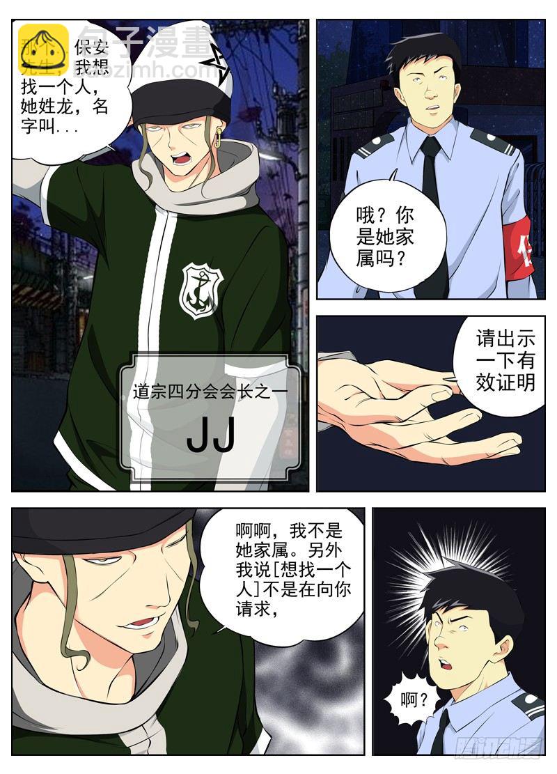 白靈殺手 - 48.命令 - 1