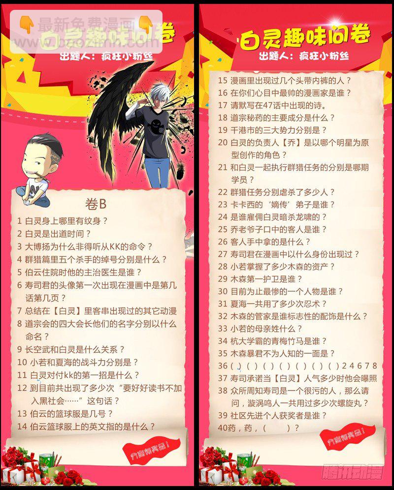 白靈殺手 - 48.命令 - 1