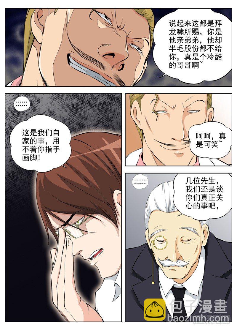 白靈殺手 - 48.命令 - 2
