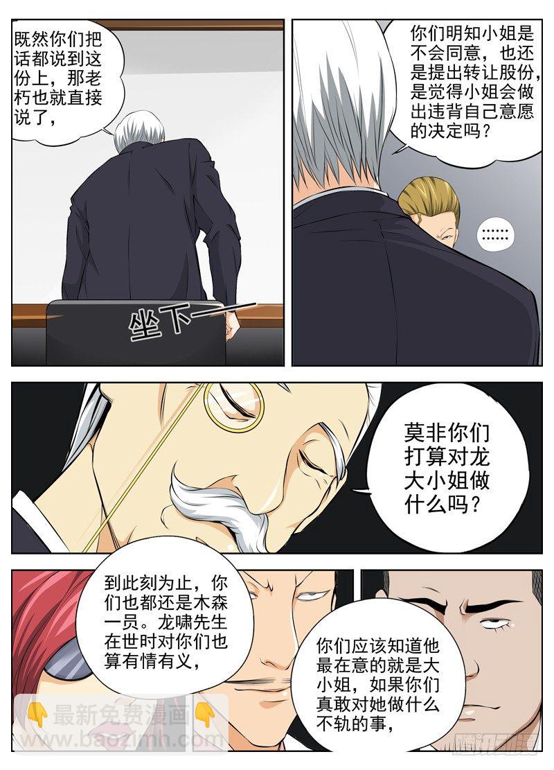 白靈殺手 - 48.命令 - 3