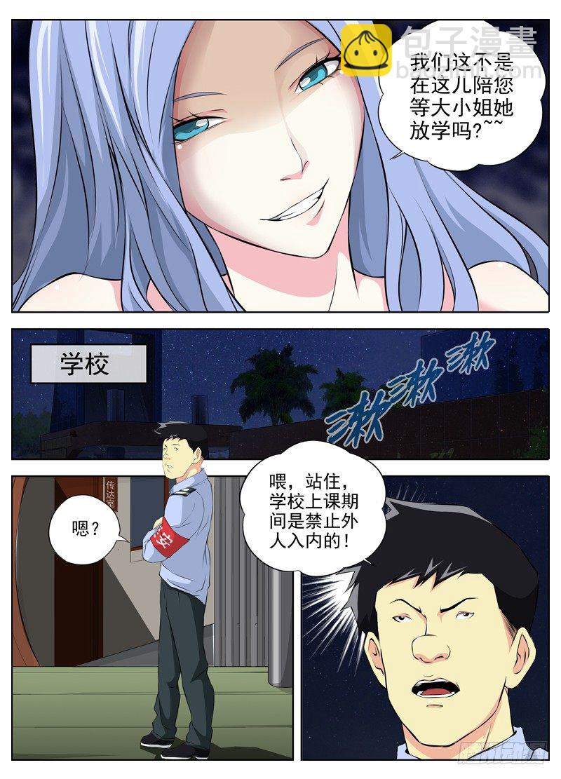 白靈殺手 - 48.命令 - 3