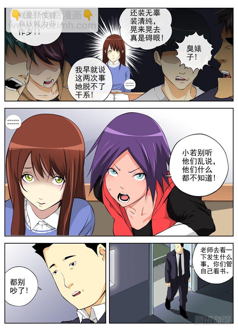 白靈殺手 - 50.全校通緝 - 1