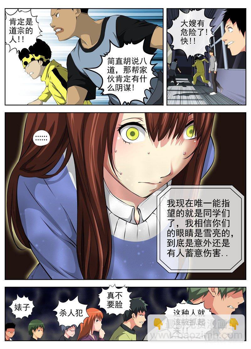 白靈殺手 - 50.全校通緝 - 3