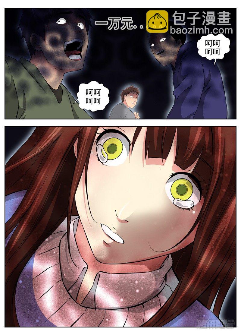 白靈殺手 - 50.全校通緝 - 2