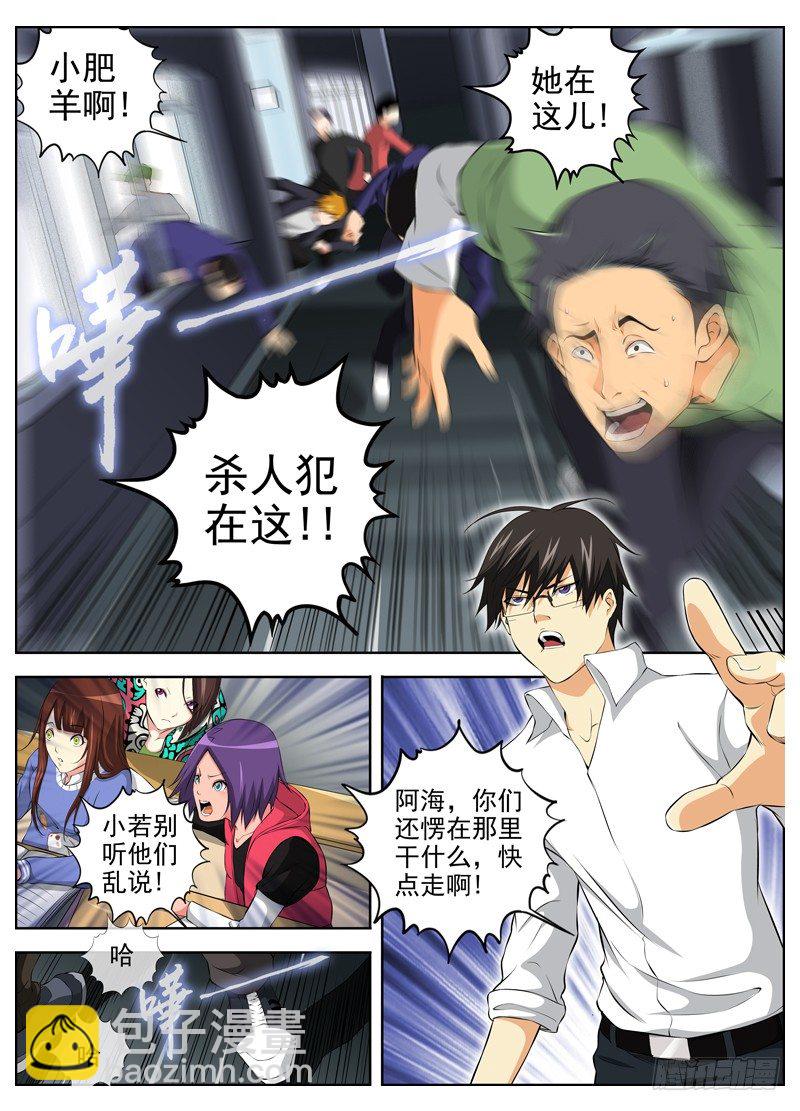 白靈殺手 - 50.全校通緝 - 3