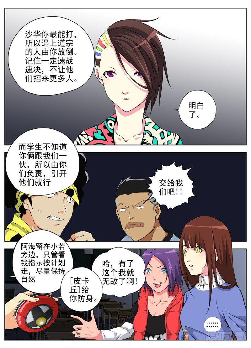 白靈殺手 - 52.計劃 - 2