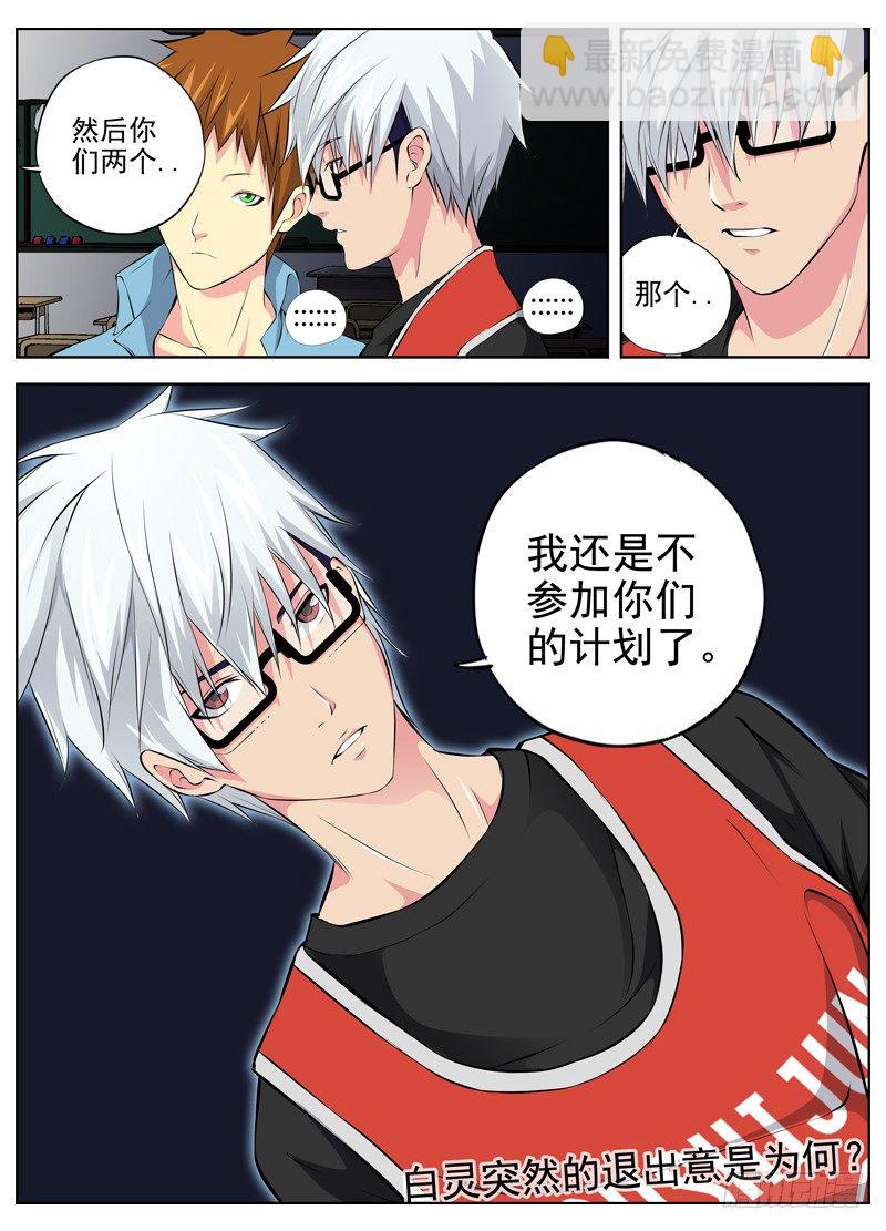 白靈殺手 - 52.計劃 - 3