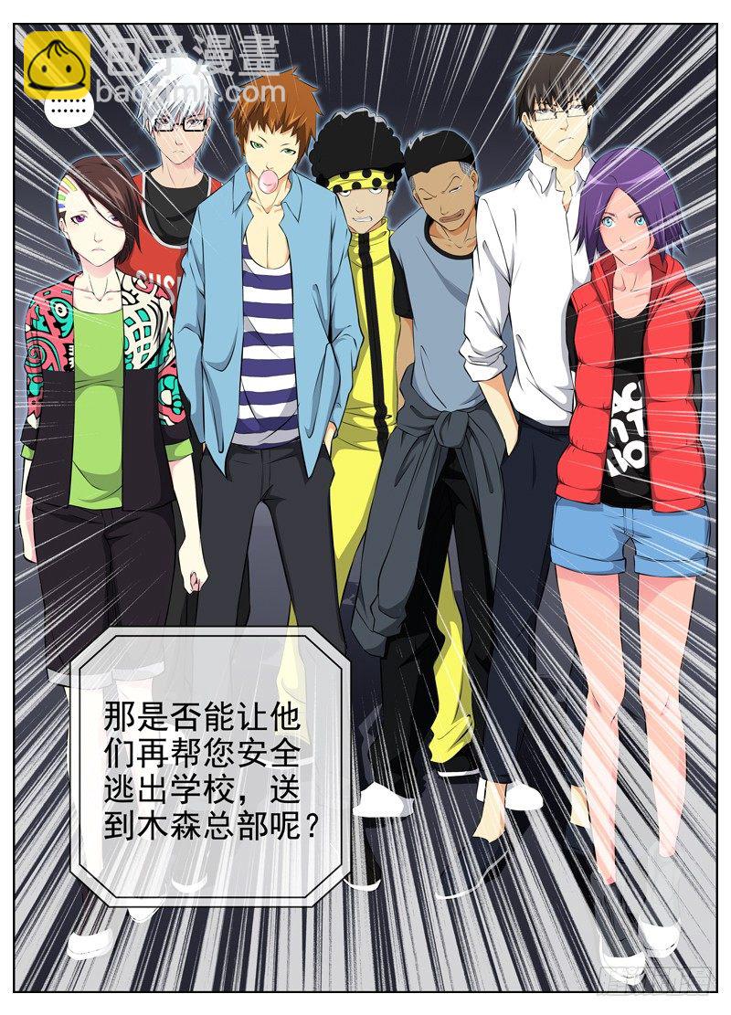 白靈殺手 - 52.計劃 - 3