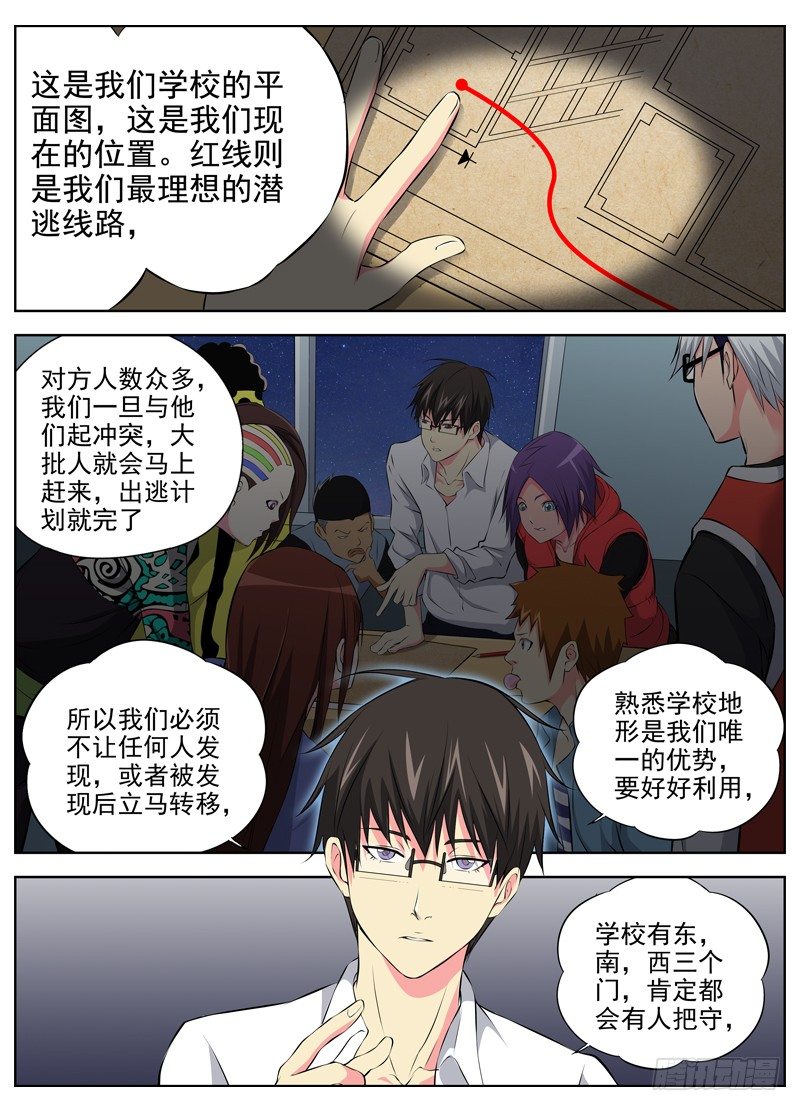 白靈殺手 - 52.計劃 - 3
