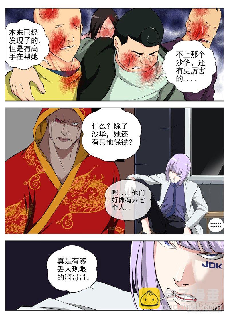 白靈殺手 - 54.半小時 - 3