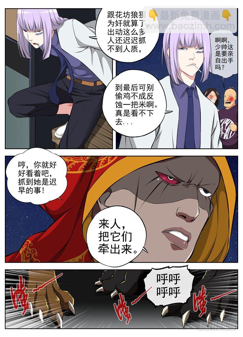 白靈殺手 - 54.半小時 - 4