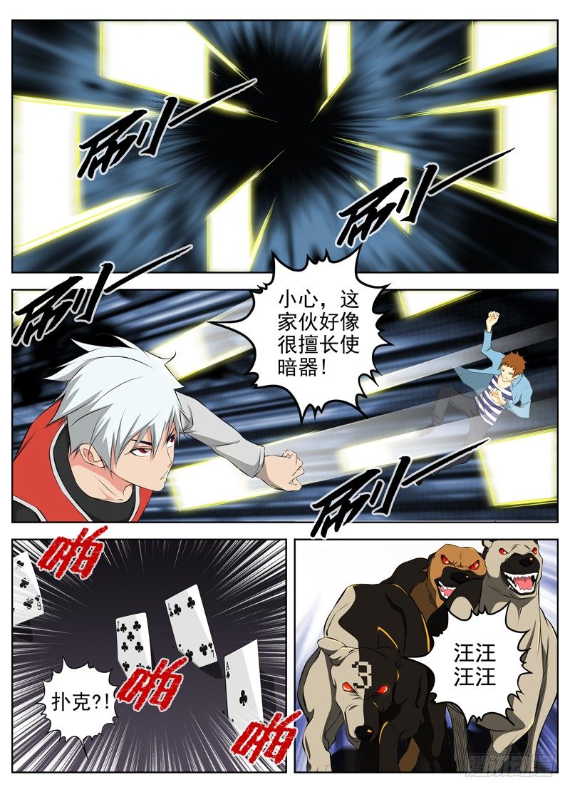 白靈殺手 - 56.高手 - 4