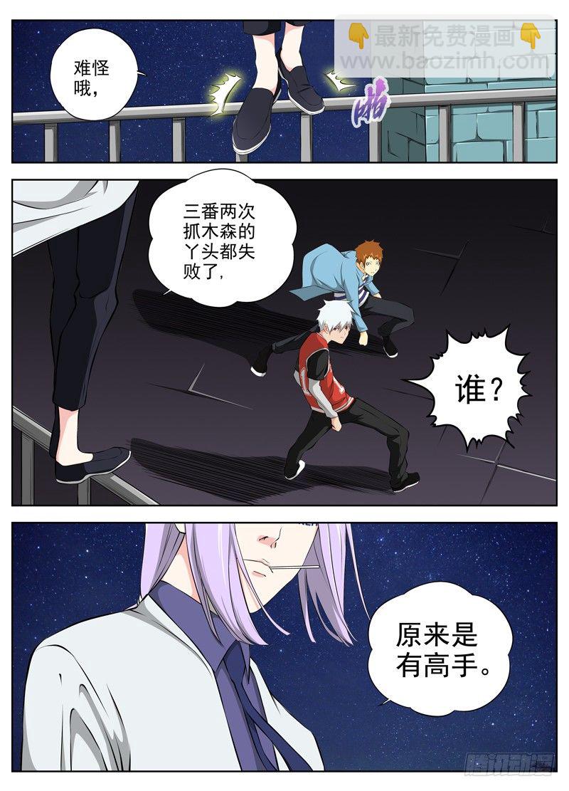 白靈殺手 - 56.高手 - 2