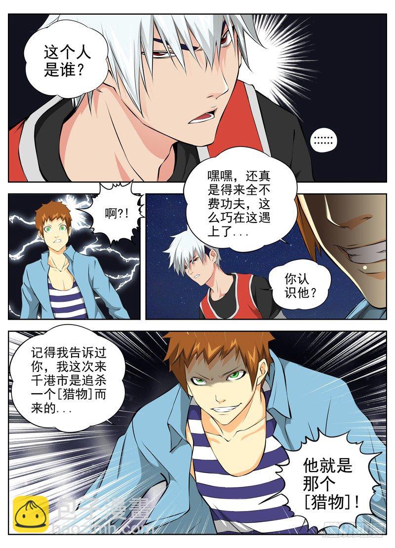 白靈殺手 - 56.高手 - 4