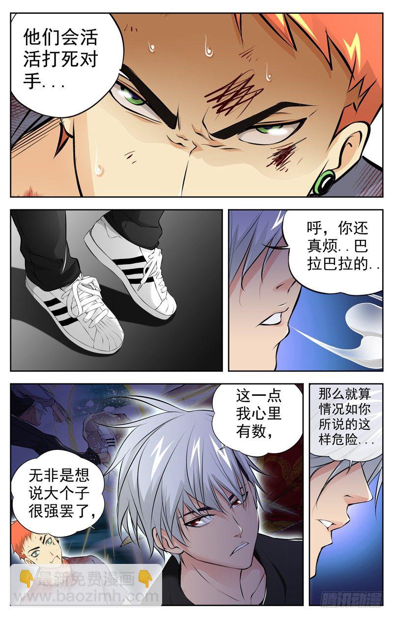 白靈殺手 - 68.拳王 - 3