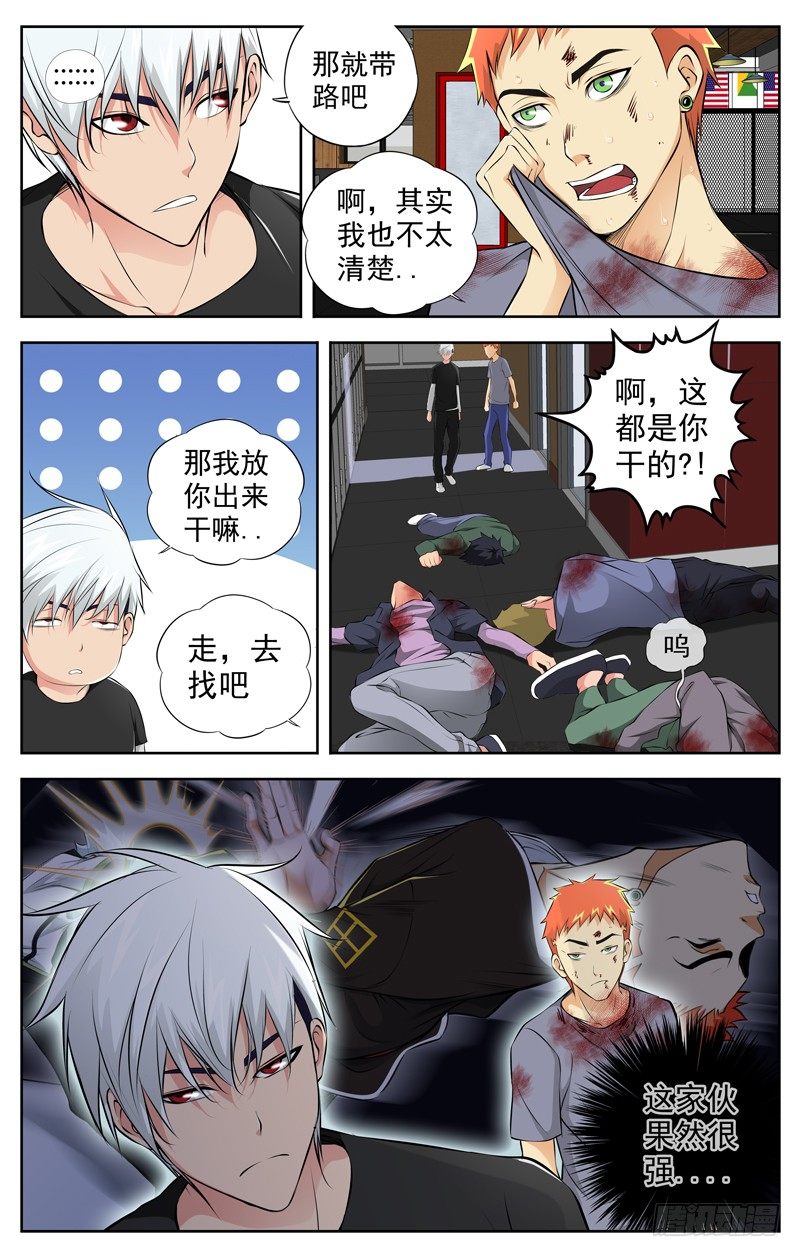 白靈殺手 - 68.拳王 - 1