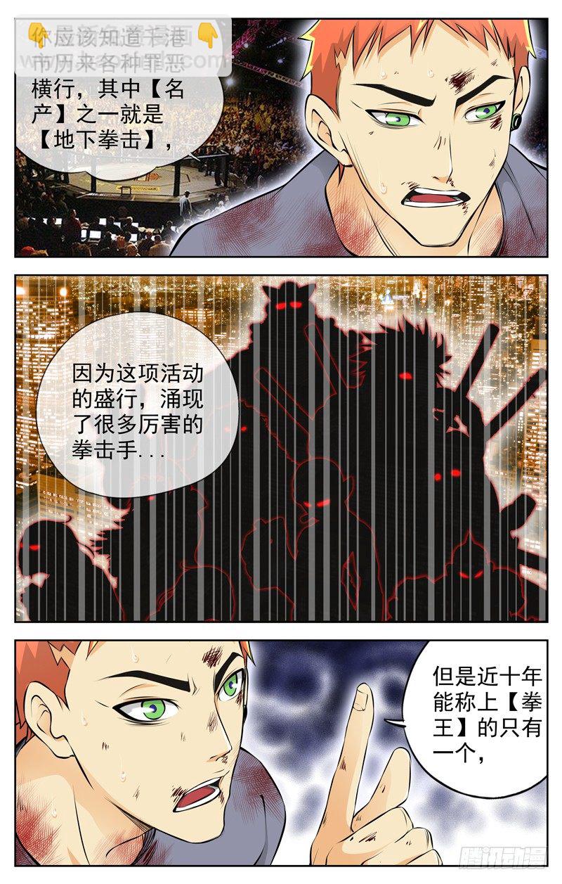 白靈殺手 - 68.拳王 - 3