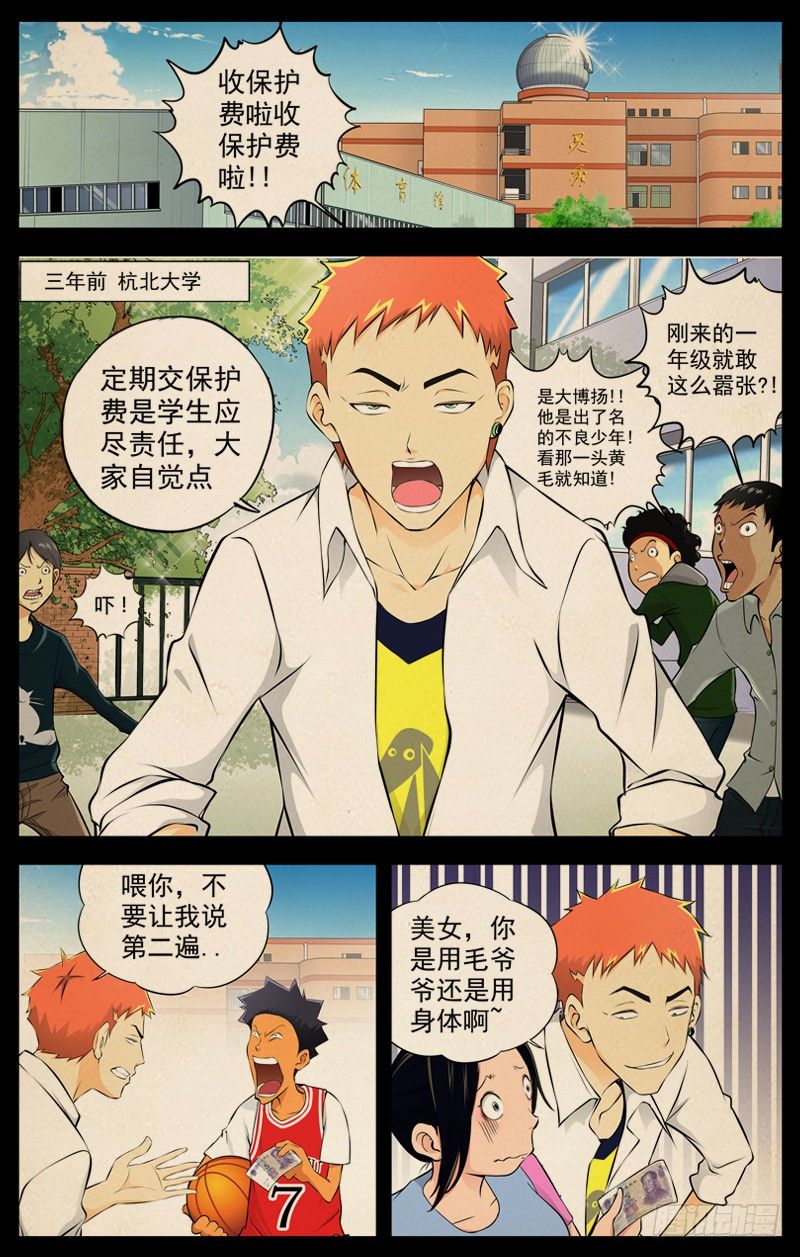 白靈殺手 - 72.保護費 - 1