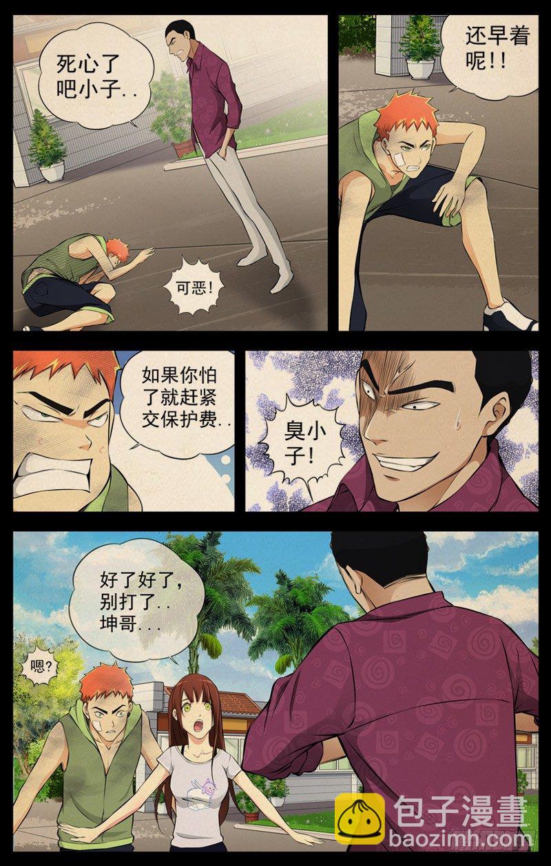 白靈殺手 - 72.保護費 - 3