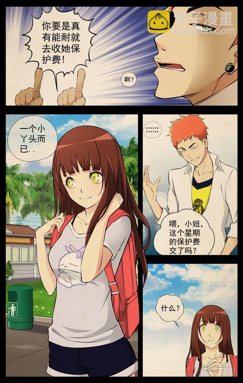 白靈殺手 - 72.保護費 - 3