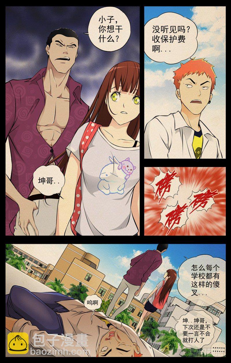 白靈殺手 - 72.保護費 - 4