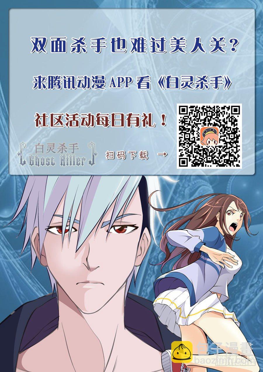 白靈殺手 - 74.換我 - 2