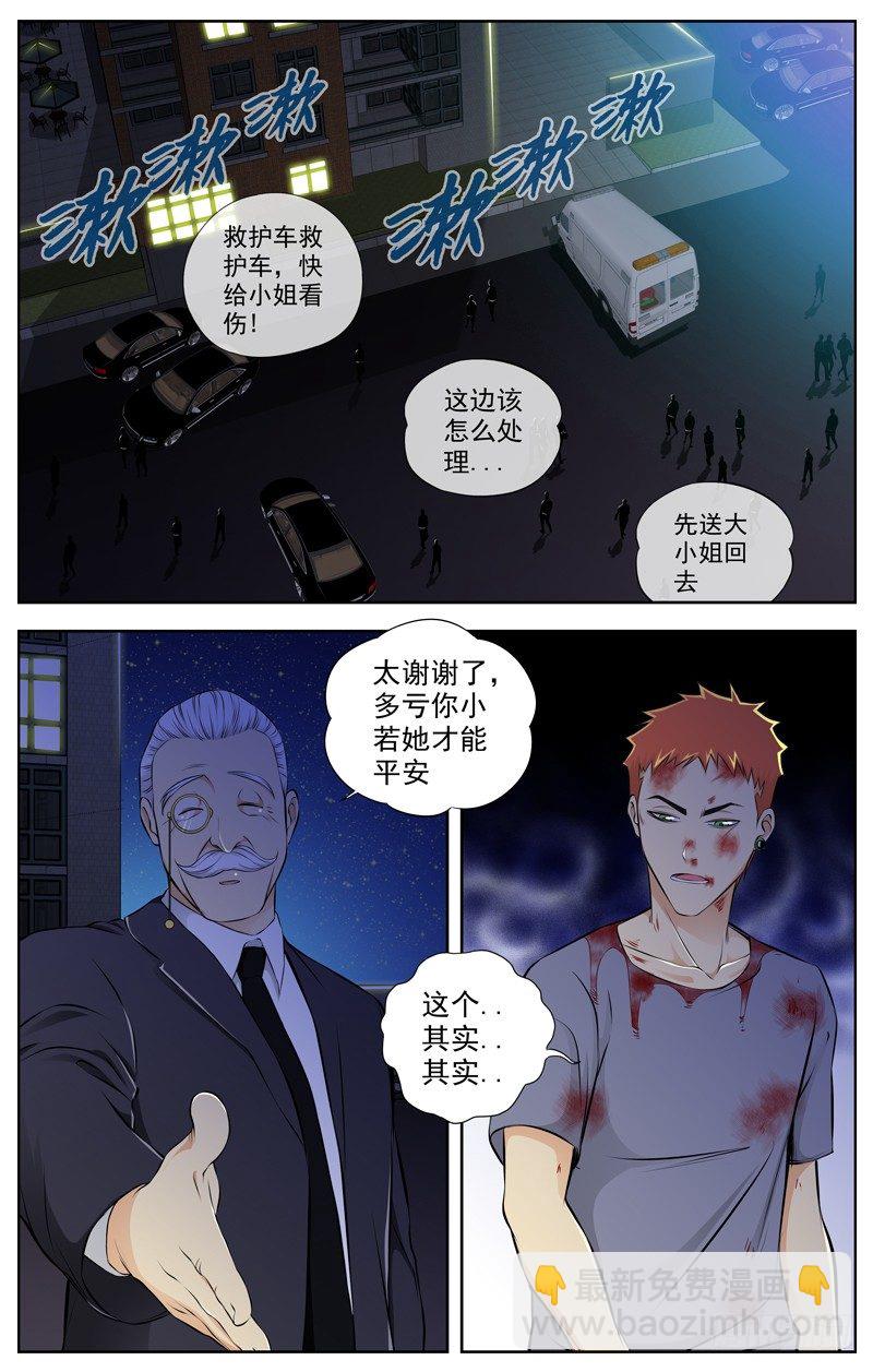 白靈殺手 - 78.幫忙 - 1