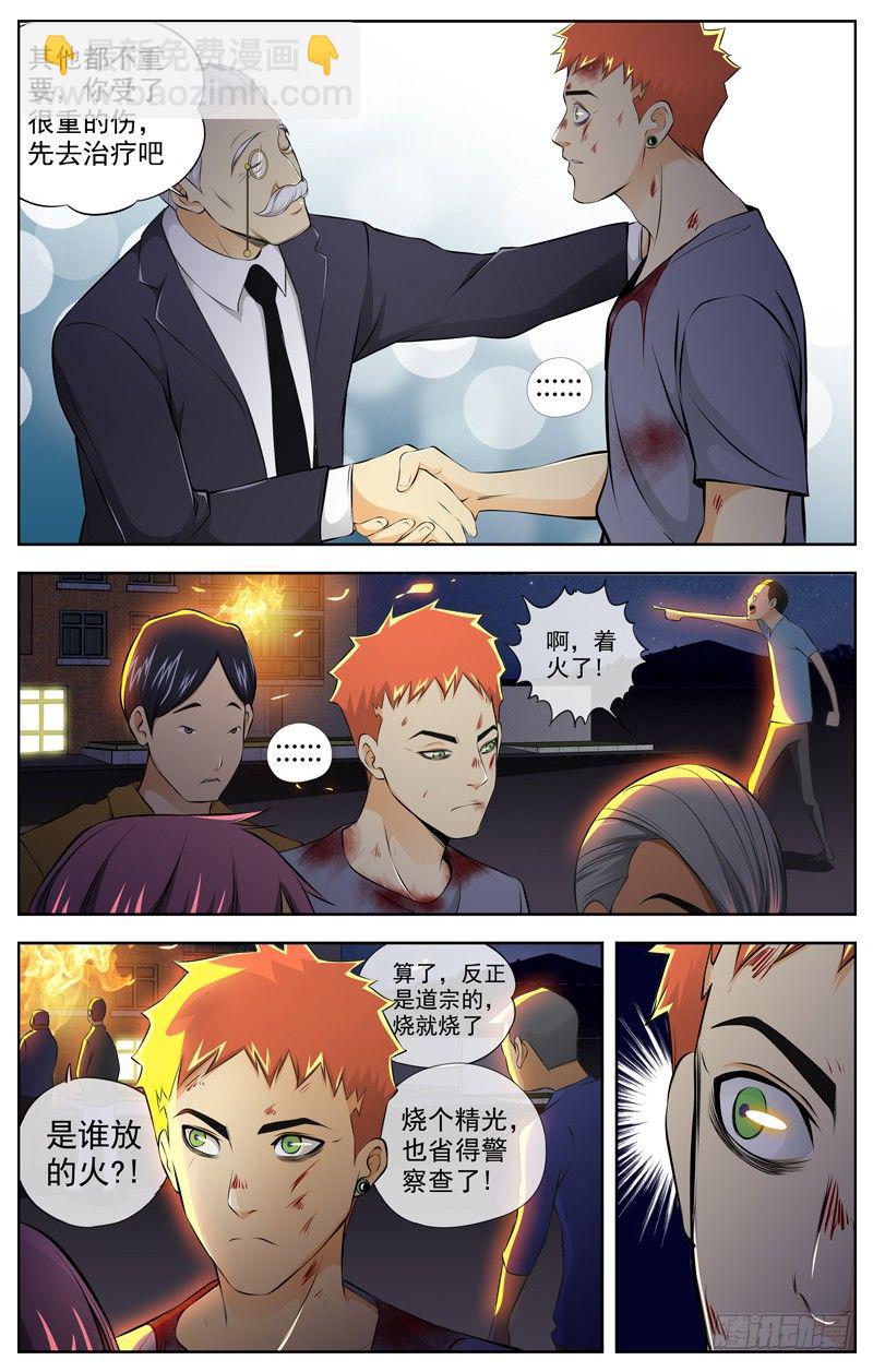 白靈殺手 - 78.幫忙 - 2