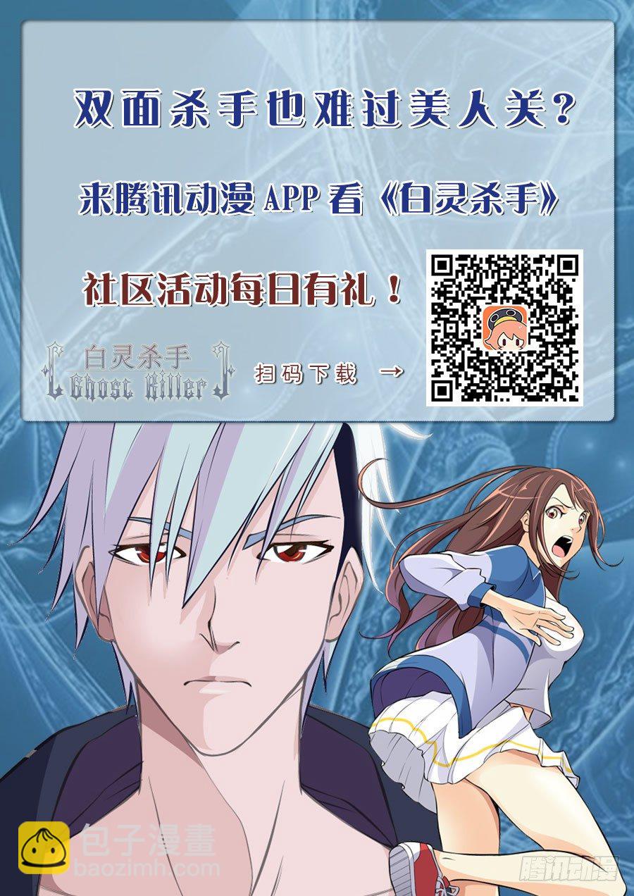 白靈殺手 - 78.幫忙 - 2