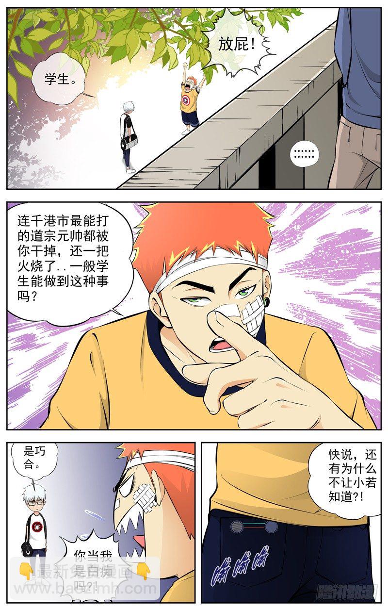 白靈殺手 - 80.告訴我真相 - 1