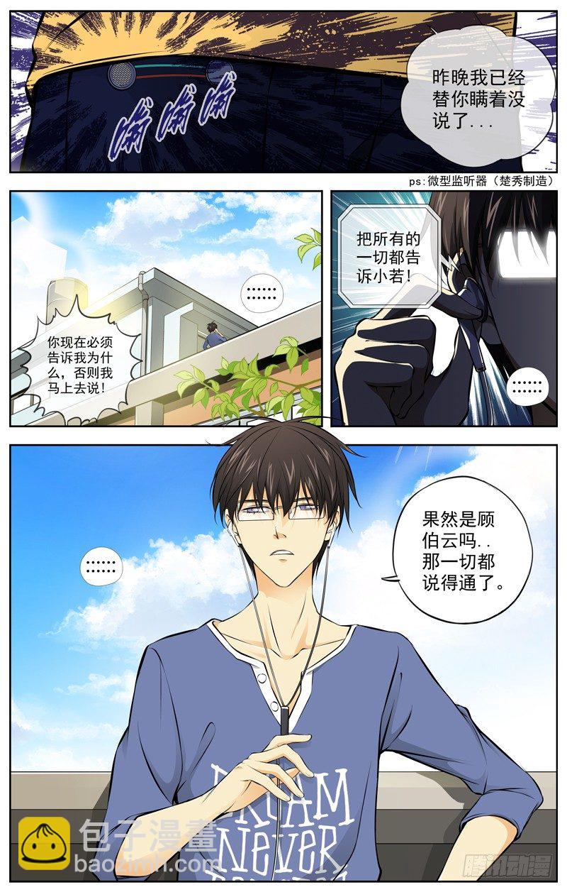 白靈殺手 - 80.告訴我真相 - 2