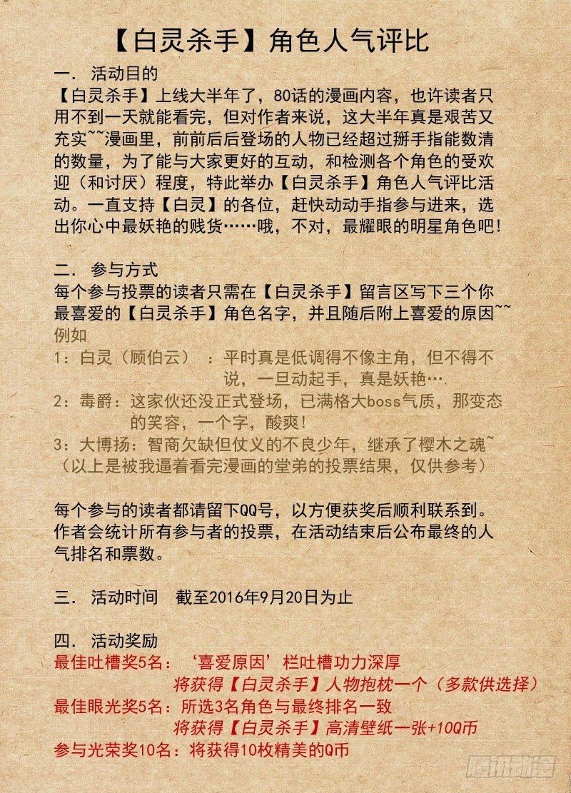 白靈殺手 - 80.告訴我真相 - 3