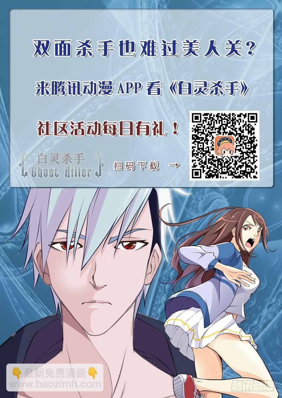 白靈殺手 - 80.告訴我真相 - 1