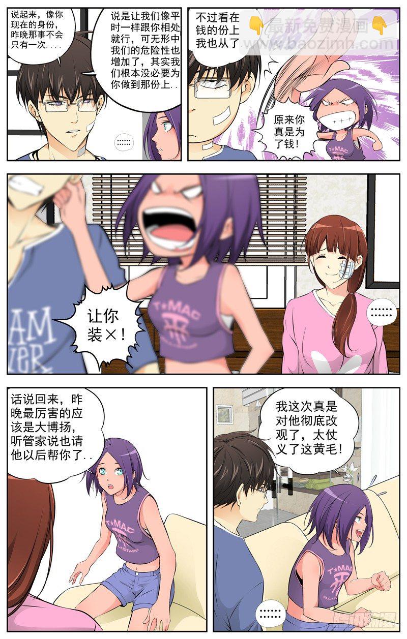 白靈殺手 - 80.告訴我真相 - 2