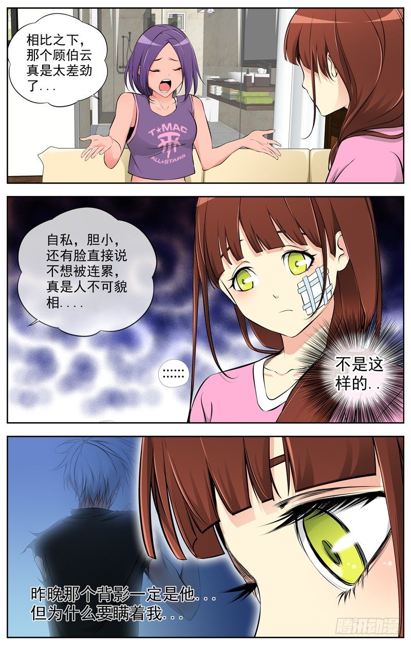 白靈殺手 - 80.告訴我真相 - 3