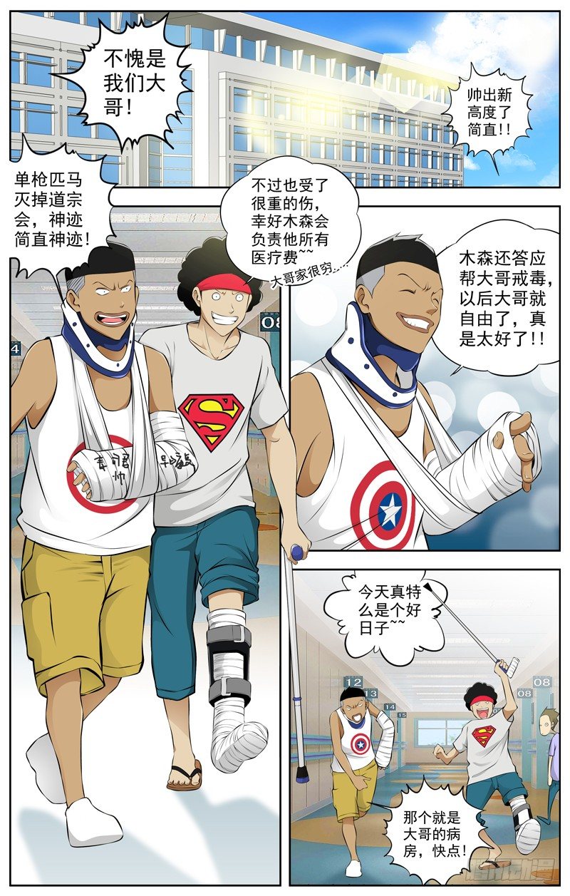 白靈殺手 - 80.告訴我真相 - 1