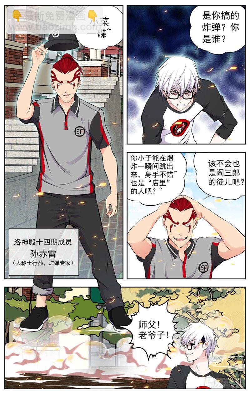 白靈殺手 - 82.暗算 - 2