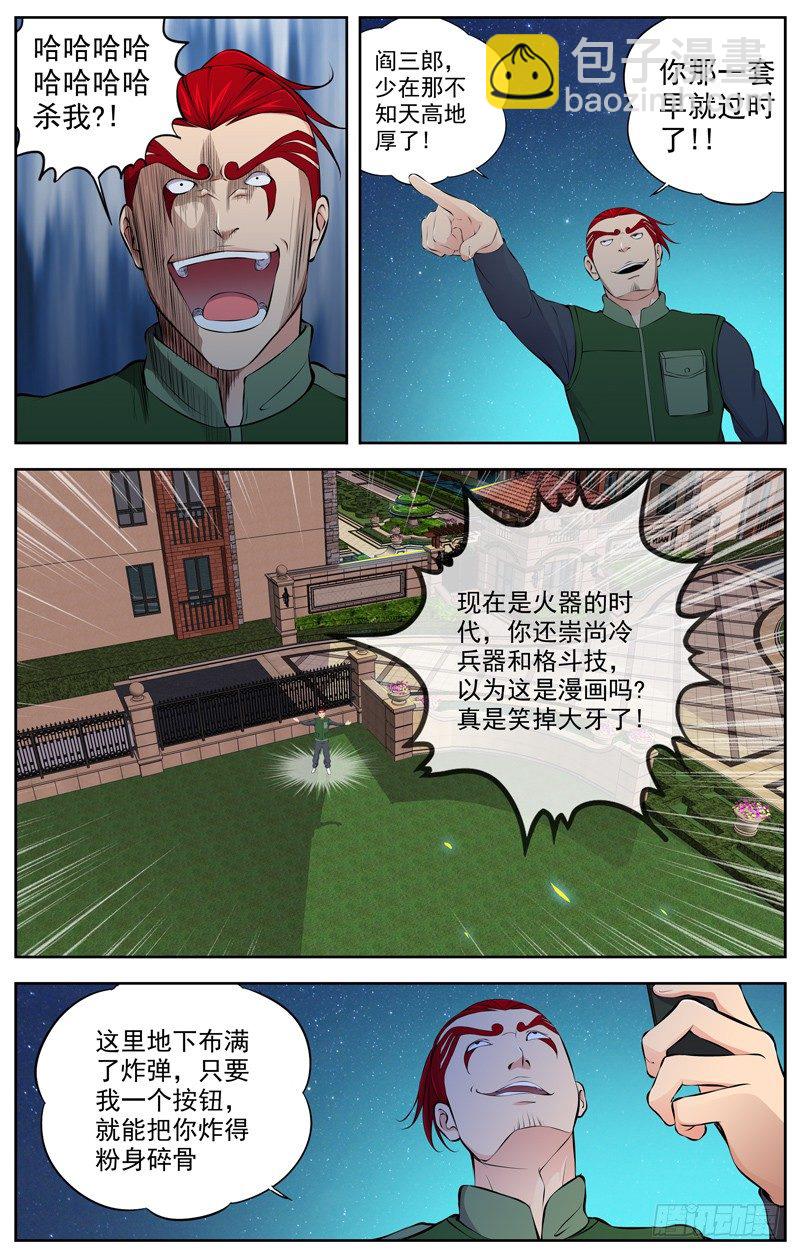 白靈殺手 - 86.鬼VS幽靈 - 1