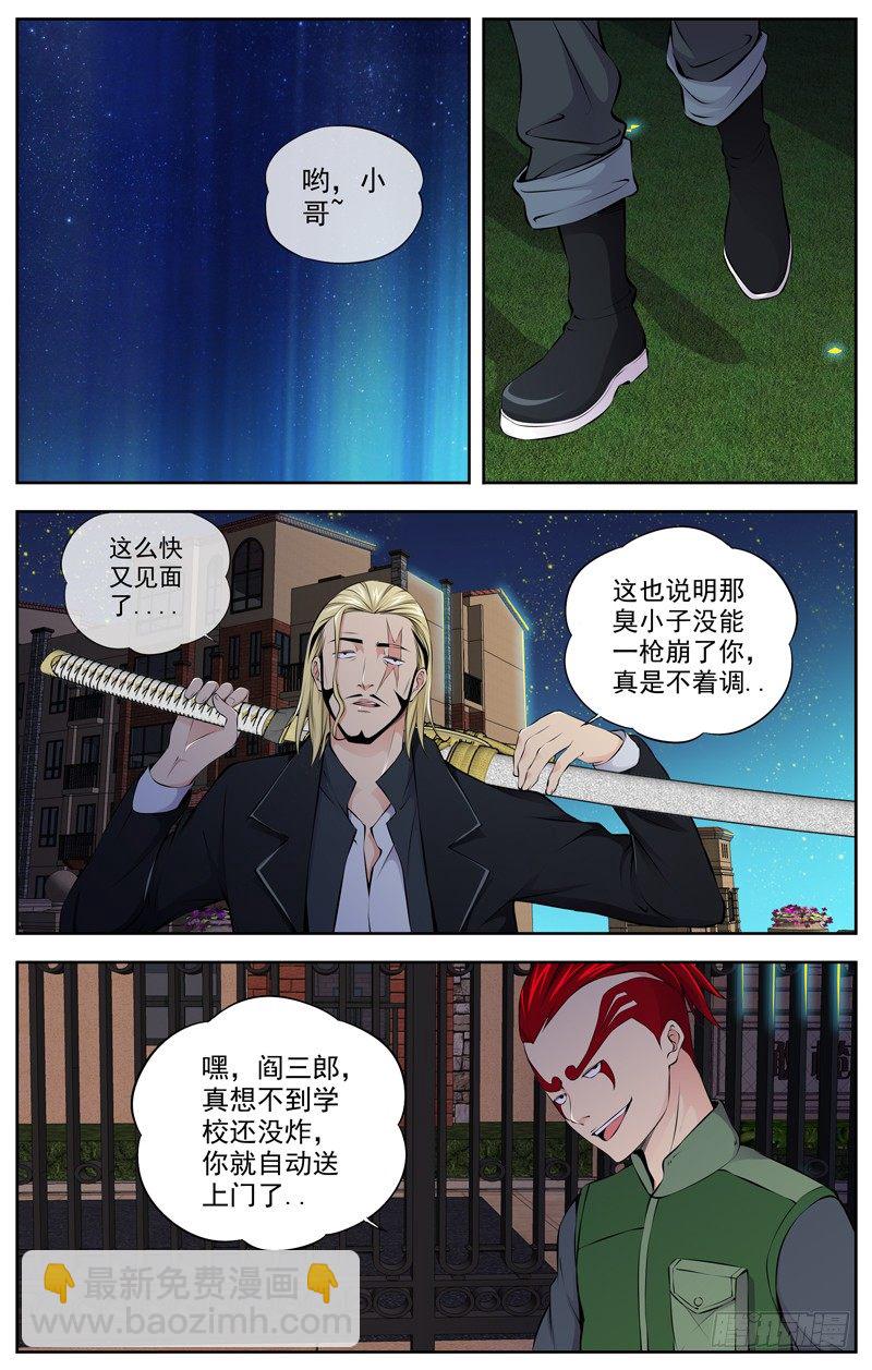 白靈殺手 - 86.鬼VS幽靈 - 2